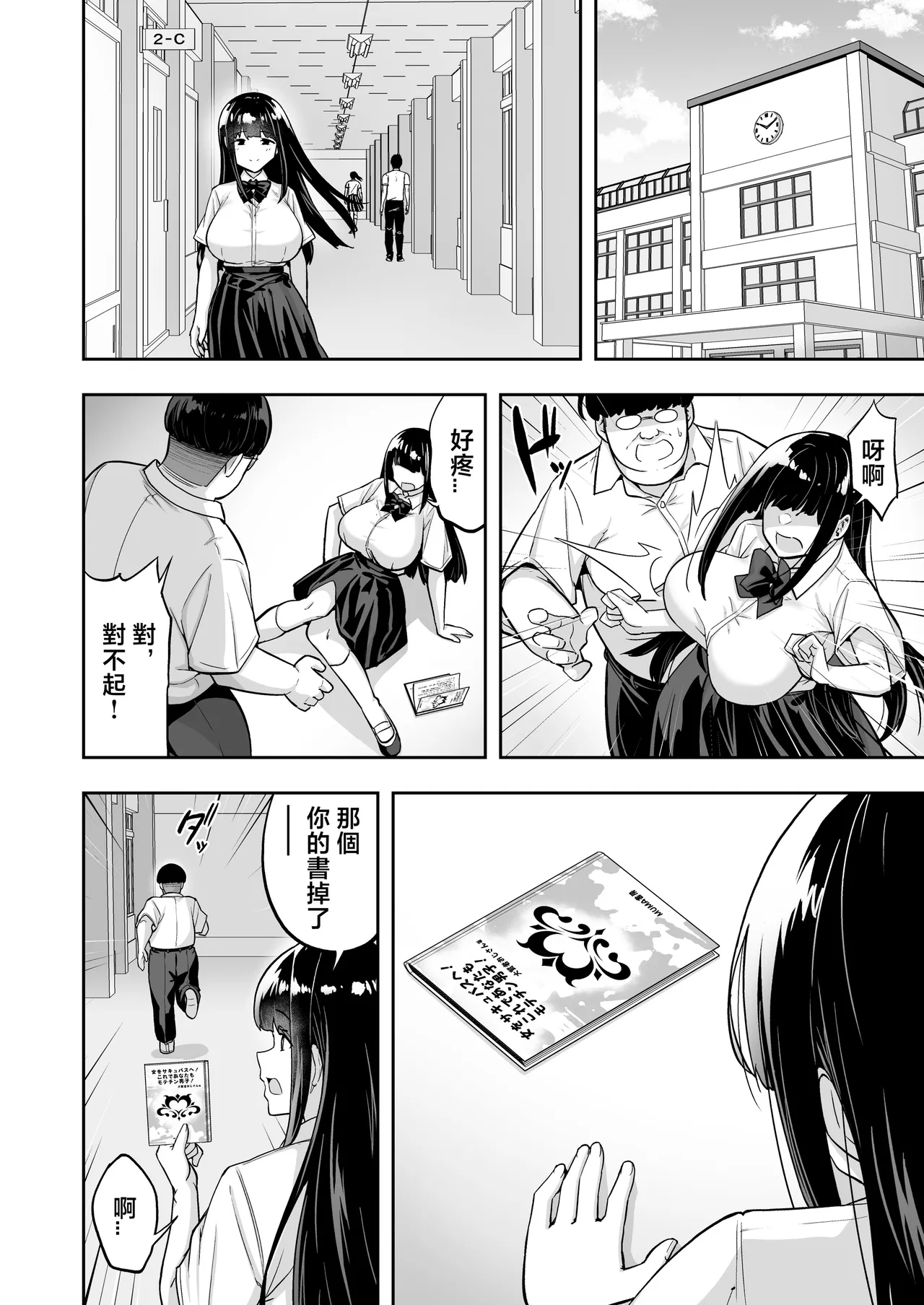 生意気ギャルをサキュバスにしてお仕置きしたった件4 page 6 full