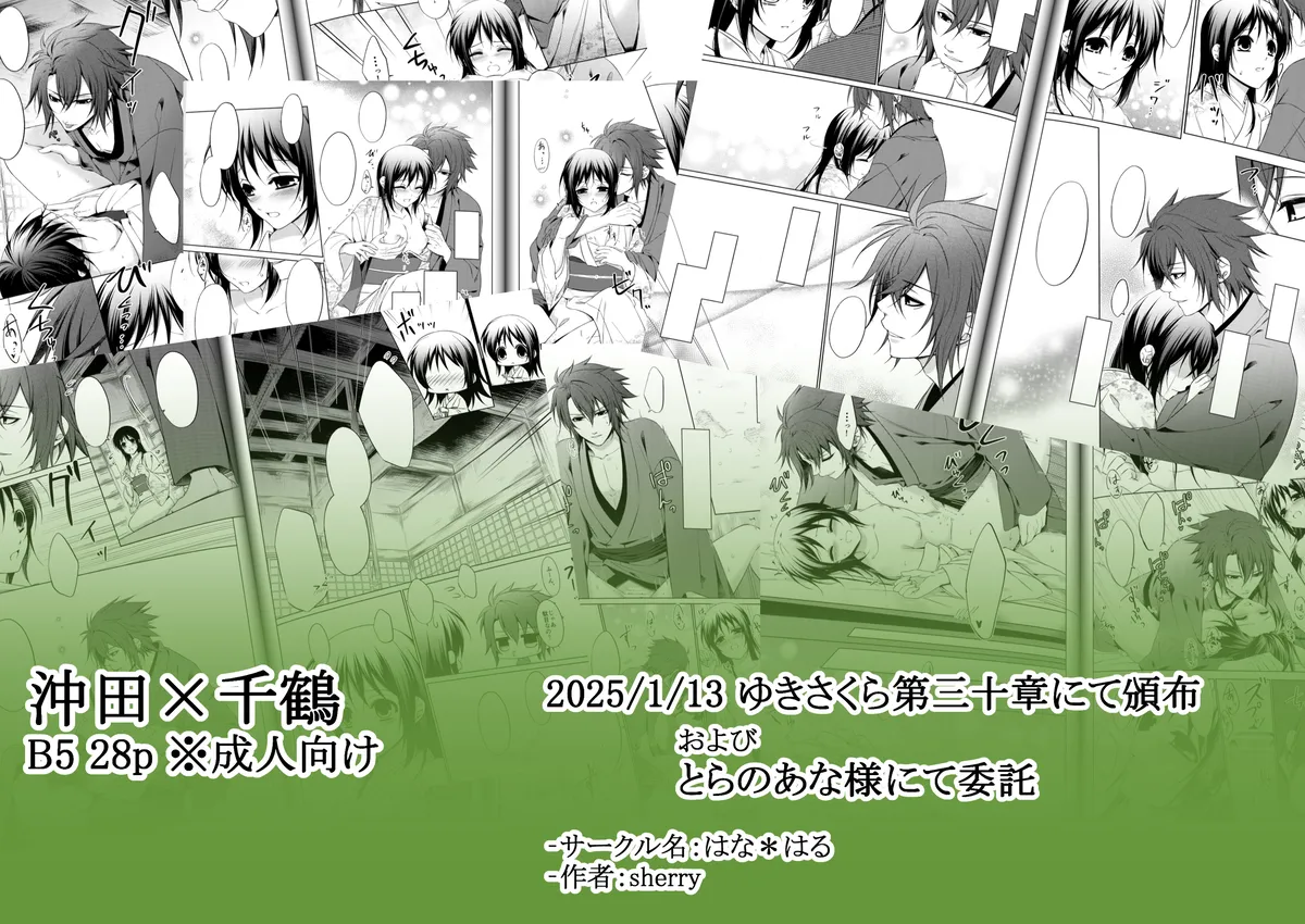 1/ 13 ~ Yuki sakura dai san jū-shō ~ oki Senbon `tasogare ni negau wa.' Sanpuru page 10 full