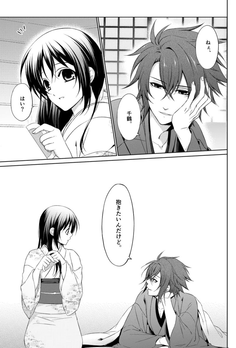 1/ 13 ~ Yuki sakura dai san jū-shō ~ oki Senbon `tasogare ni negau wa.' Sanpuru page 2 full