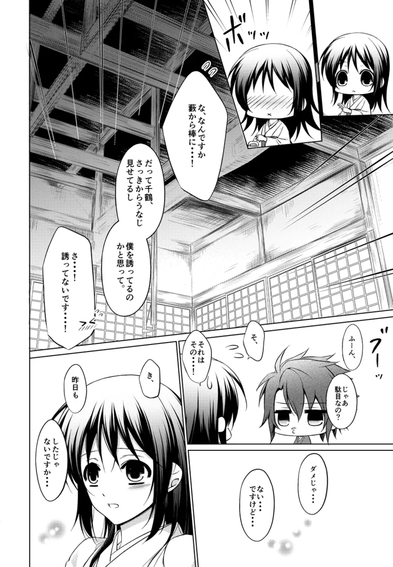 1/ 13 ~ Yuki sakura dai san jū-shō ~ oki Senbon `tasogare ni negau wa.' Sanpuru page 3 full