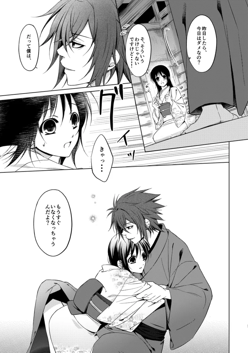 1/ 13 ~ Yuki sakura dai san jū-shō ~ oki Senbon `tasogare ni negau wa.' Sanpuru page 4 full