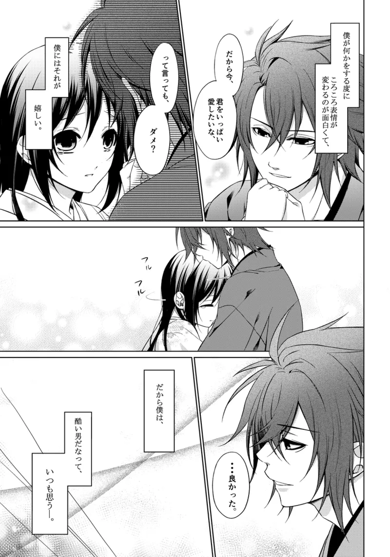 1/ 13 ~ Yuki sakura dai san jū-shō ~ oki Senbon `tasogare ni negau wa.' Sanpuru page 6 full