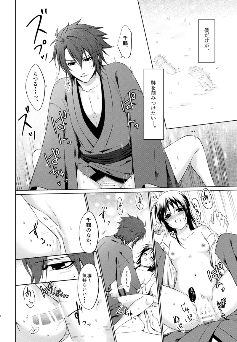 1/ 13 ~ Yuki sakura dai san jū-shō ~ oki Senbon `tasogare ni negau wa.' Sanpuru page 9 full