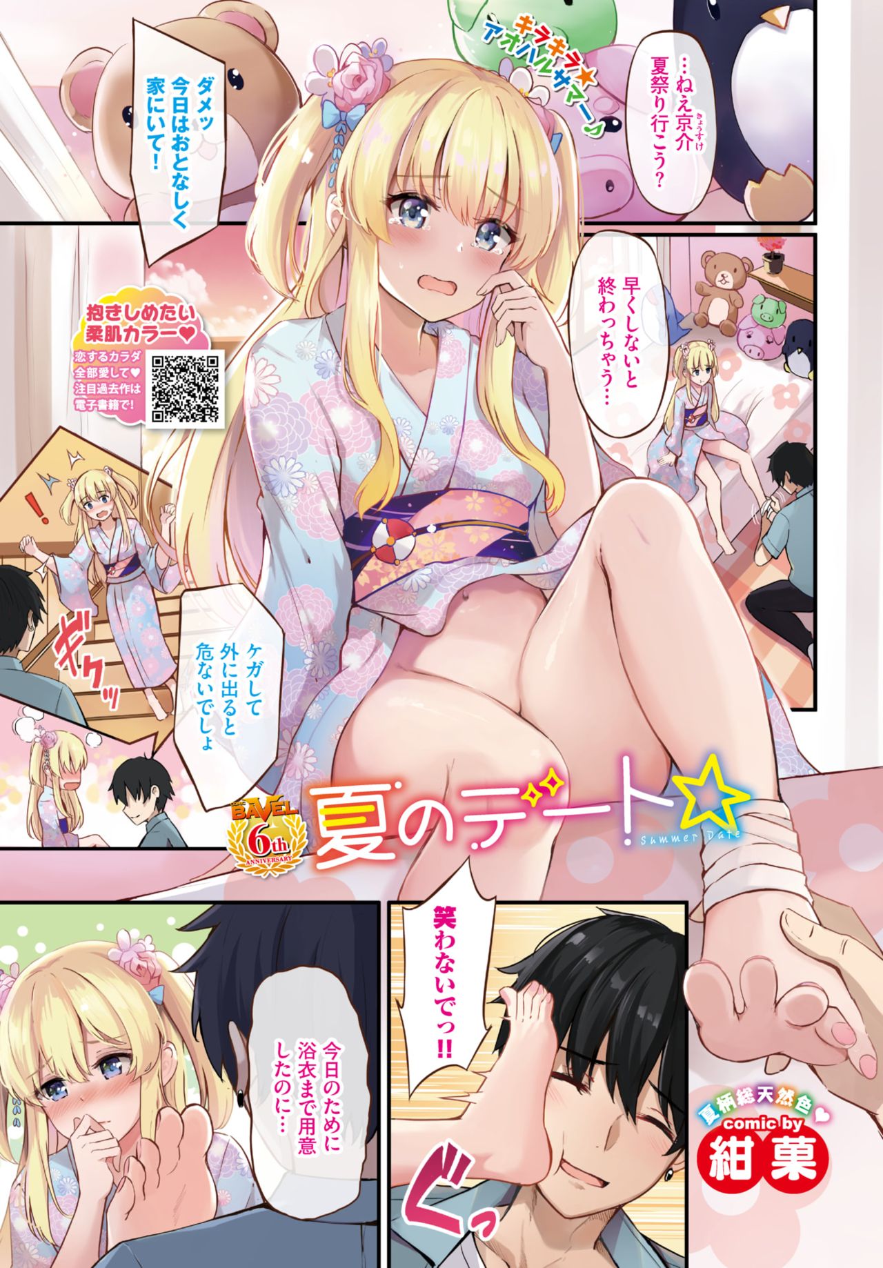 枫与铃 page 3 full