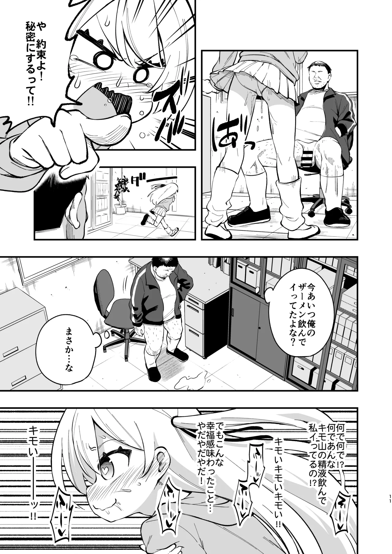 ザーメン依存症になんてなりたくないっ！ page 10 full