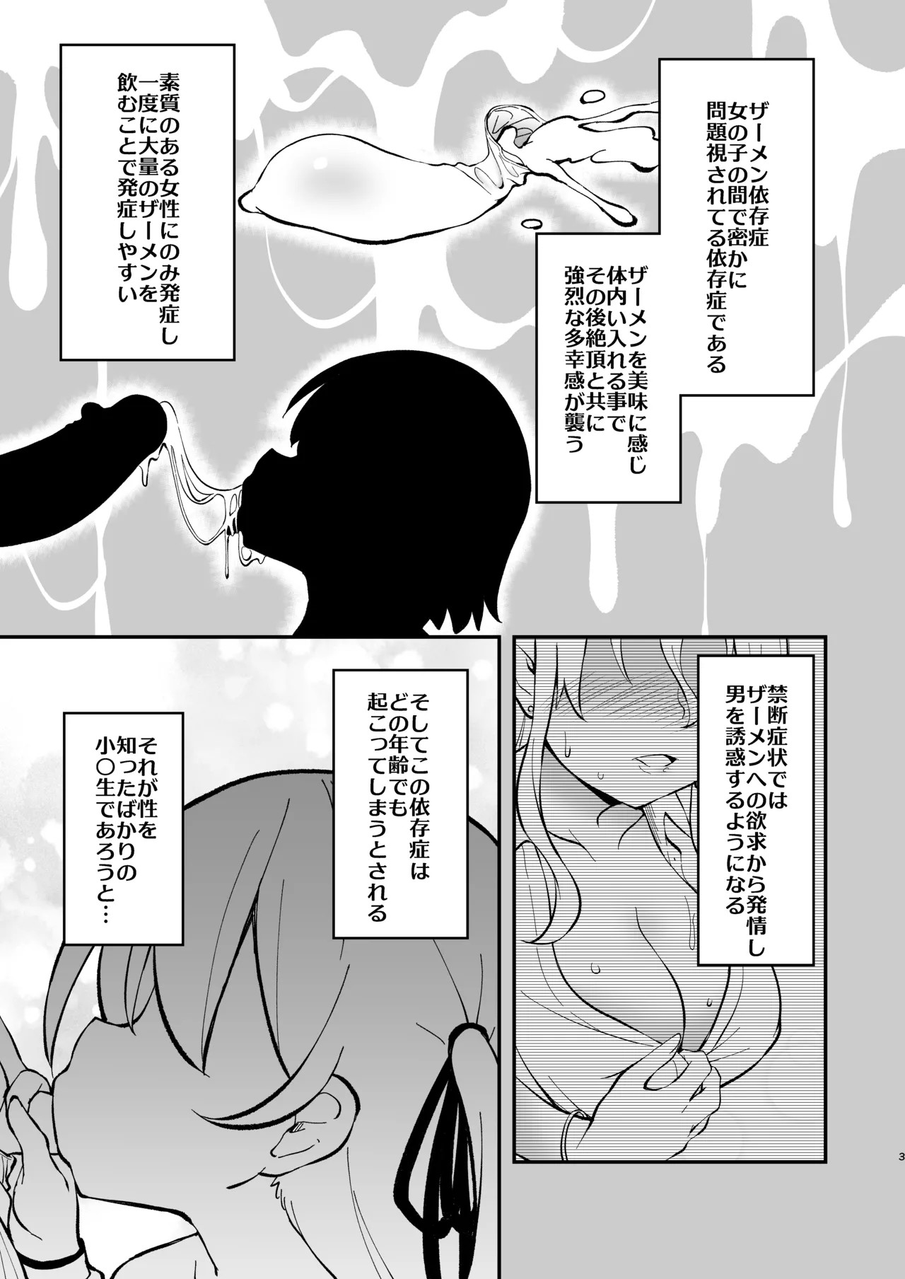 ザーメン依存症になんてなりたくないっ！ page 2 full
