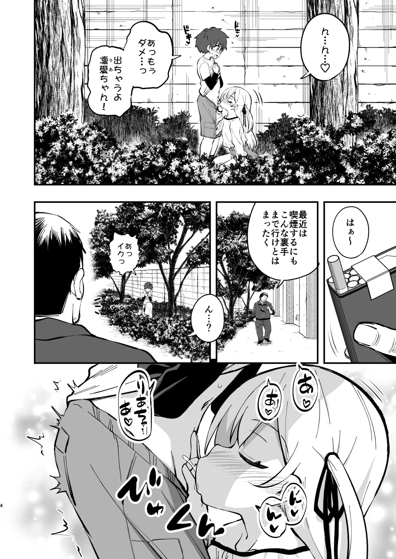 ザーメン依存症になんてなりたくないっ！ page 3 full