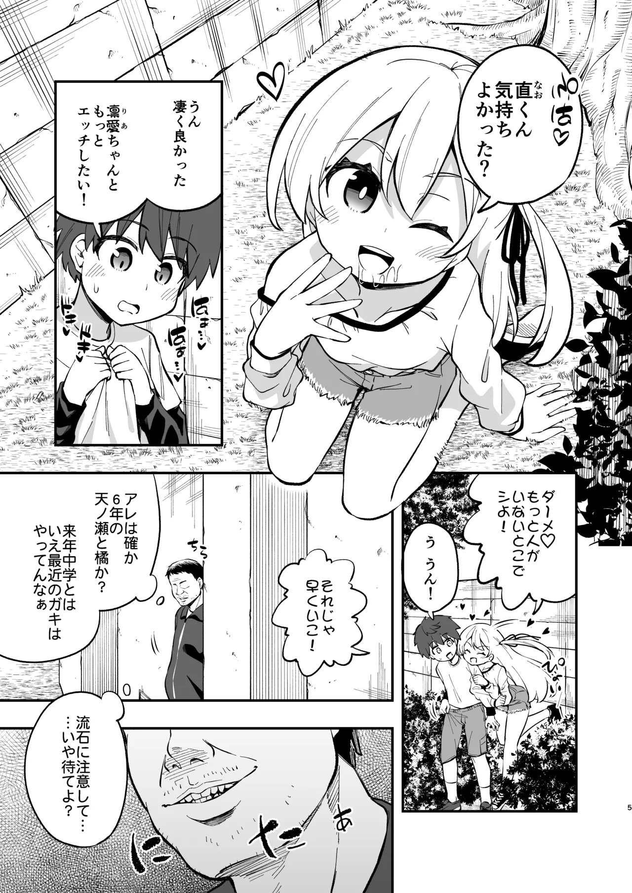 ザーメン依存症になんてなりたくないっ！ page 4 full