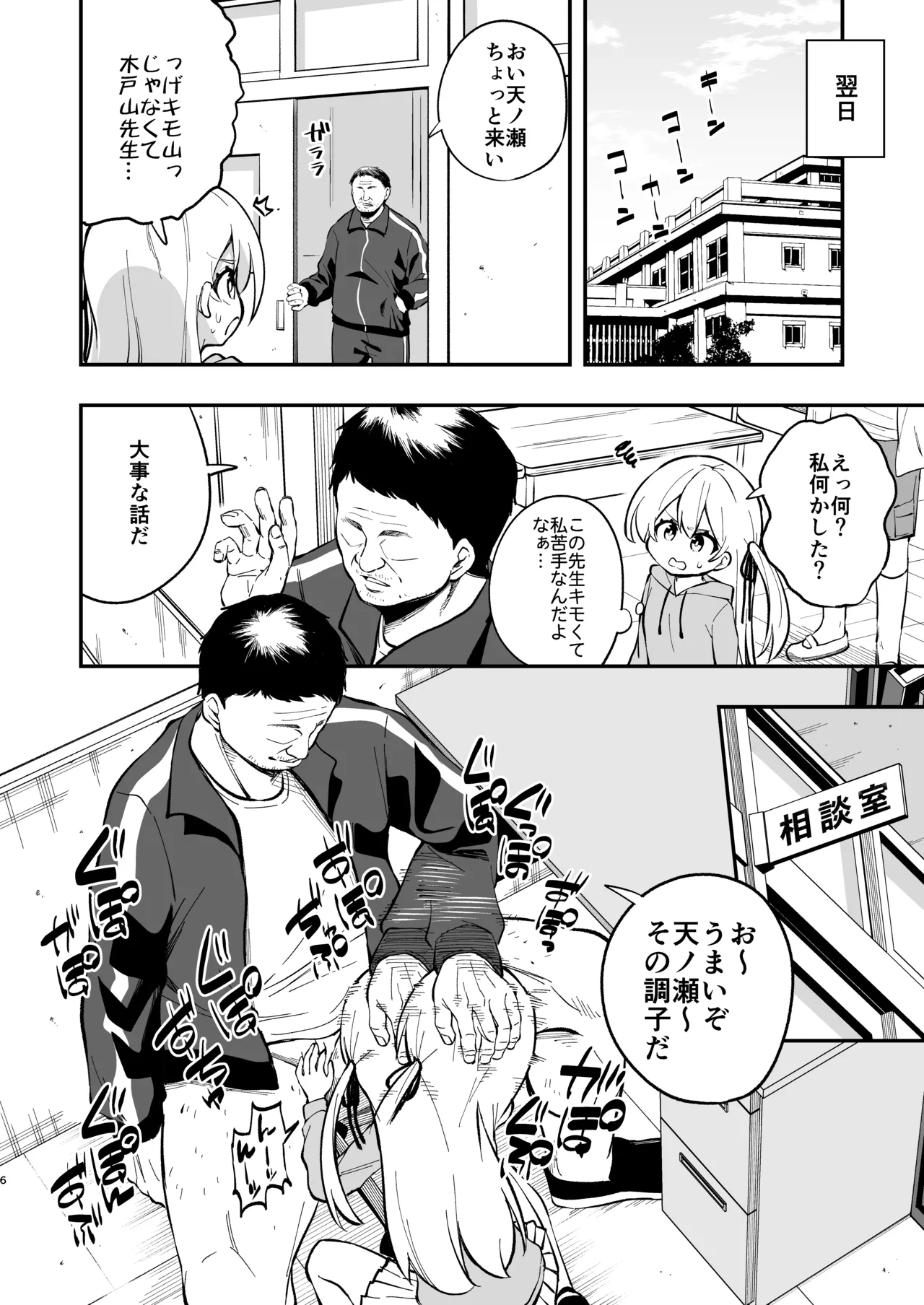 ザーメン依存症になんてなりたくないっ！ page 5 full