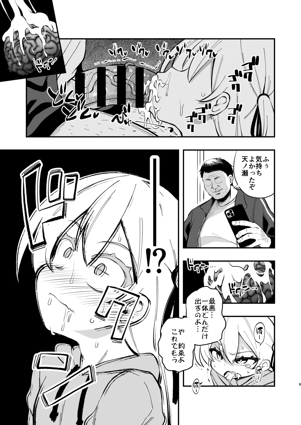 ザーメン依存症になんてなりたくないっ！ page 8 full