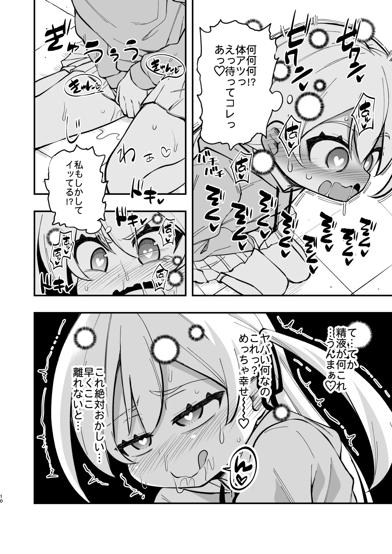 ザーメン依存症になんてなりたくないっ！ page 9 full