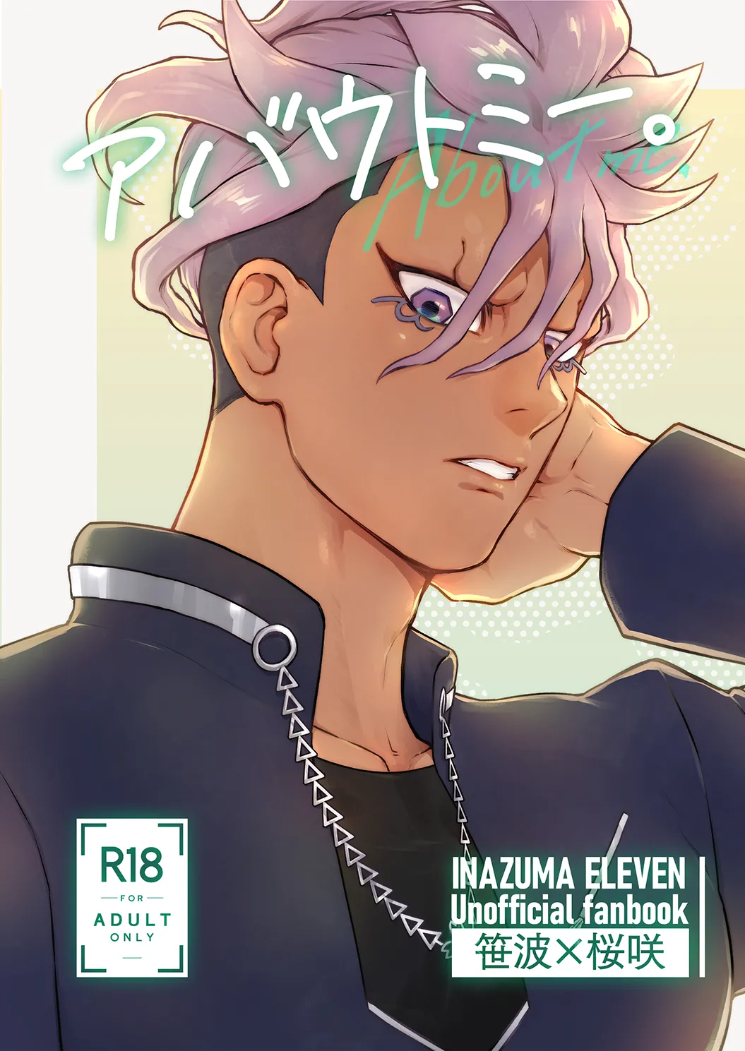 アバウトミー。 page 1 full