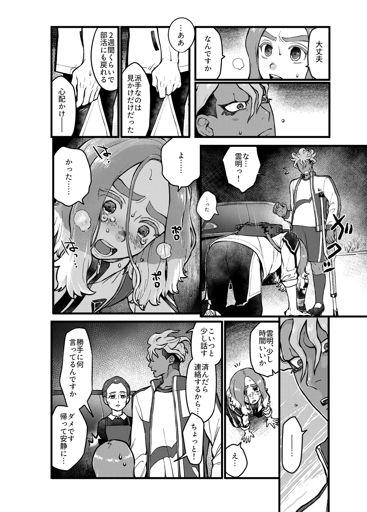 アバウトミー。 page 8 full