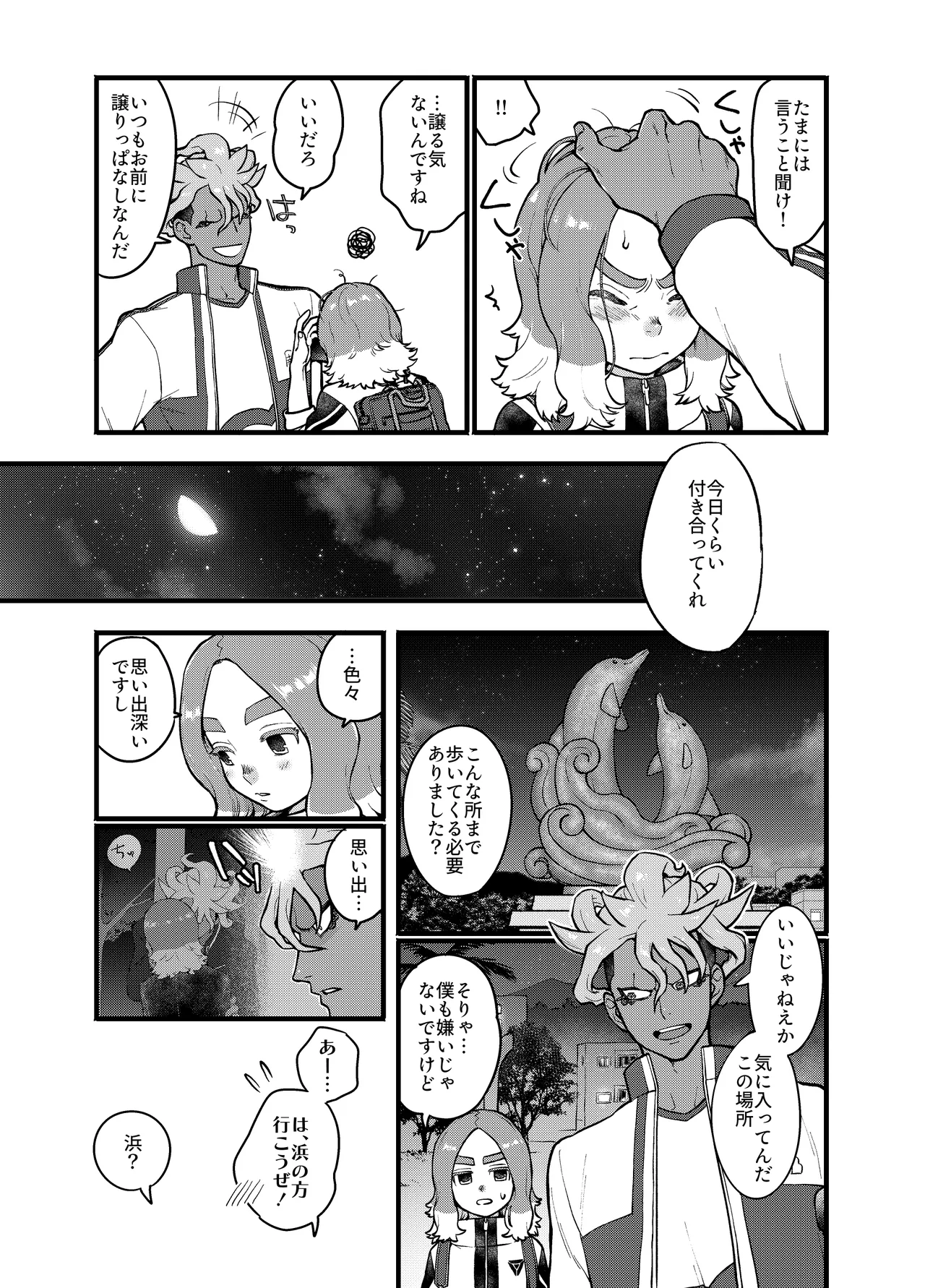アバウトミー。 page 9 full