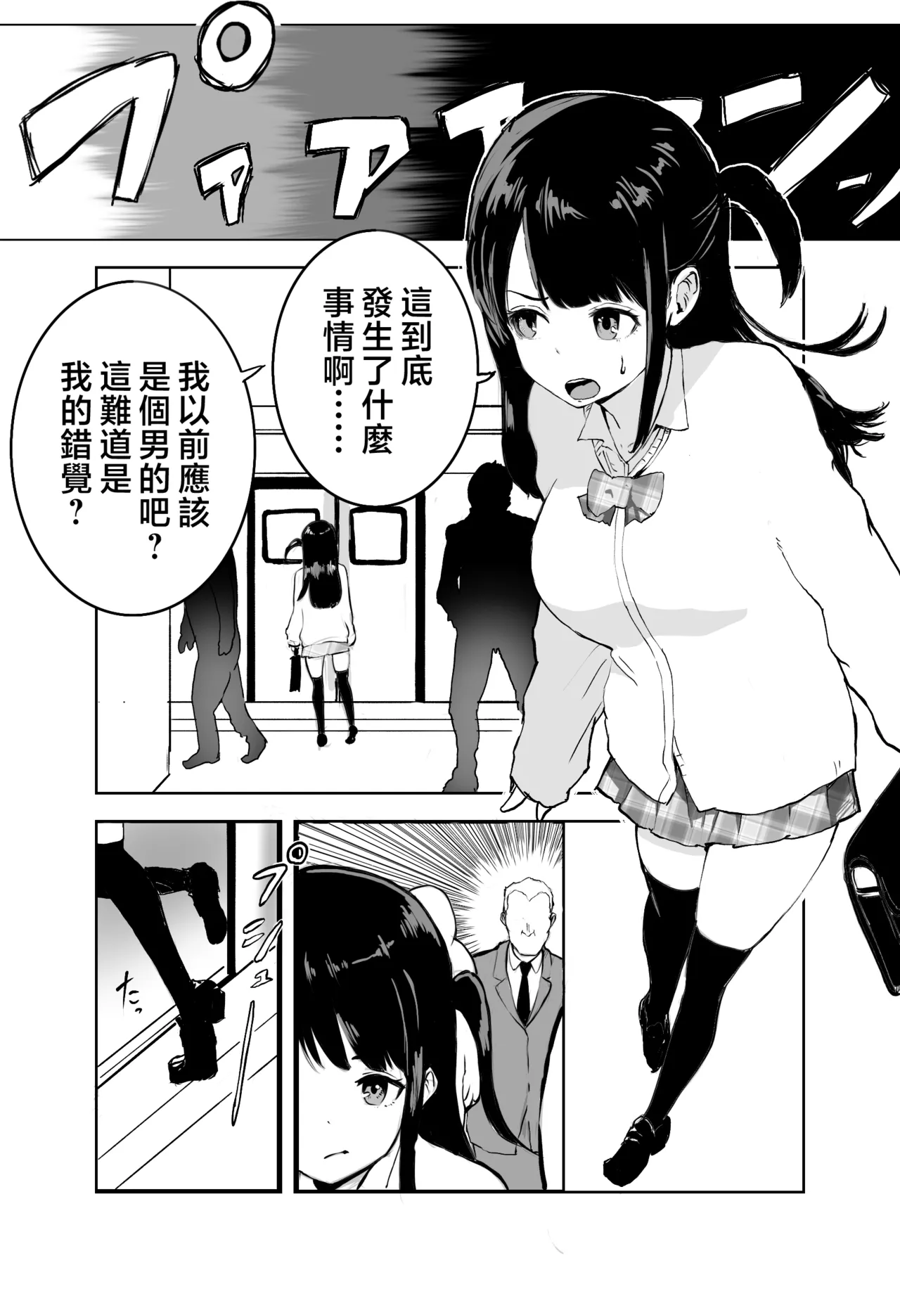 TS Densha ~Asappara kara Mesuiki Torein!!~ | 性转电车 ～从早晨开始的雌性高潮训练!!～ page 5 full