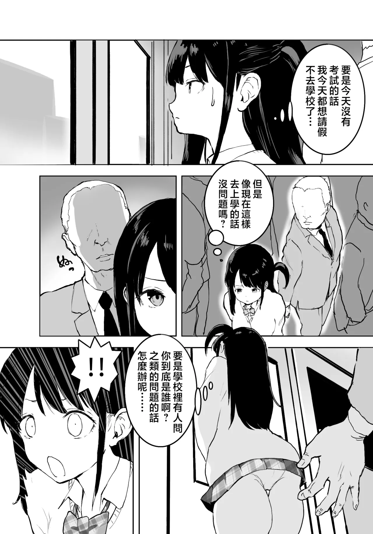 TS Densha ~Asappara kara Mesuiki Torein!!~ | 性转电车 ～从早晨开始的雌性高潮训练!!～ page 6 full