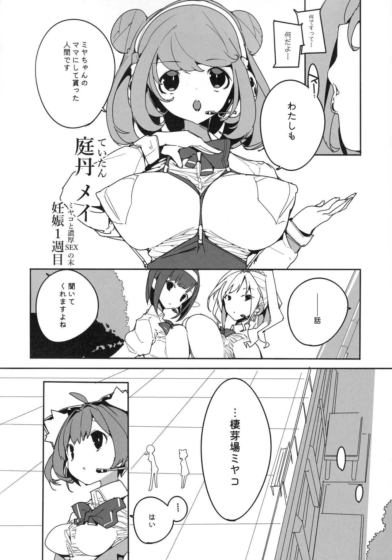 SUMEBA MIYAKO! Vol. 4 page 5 full