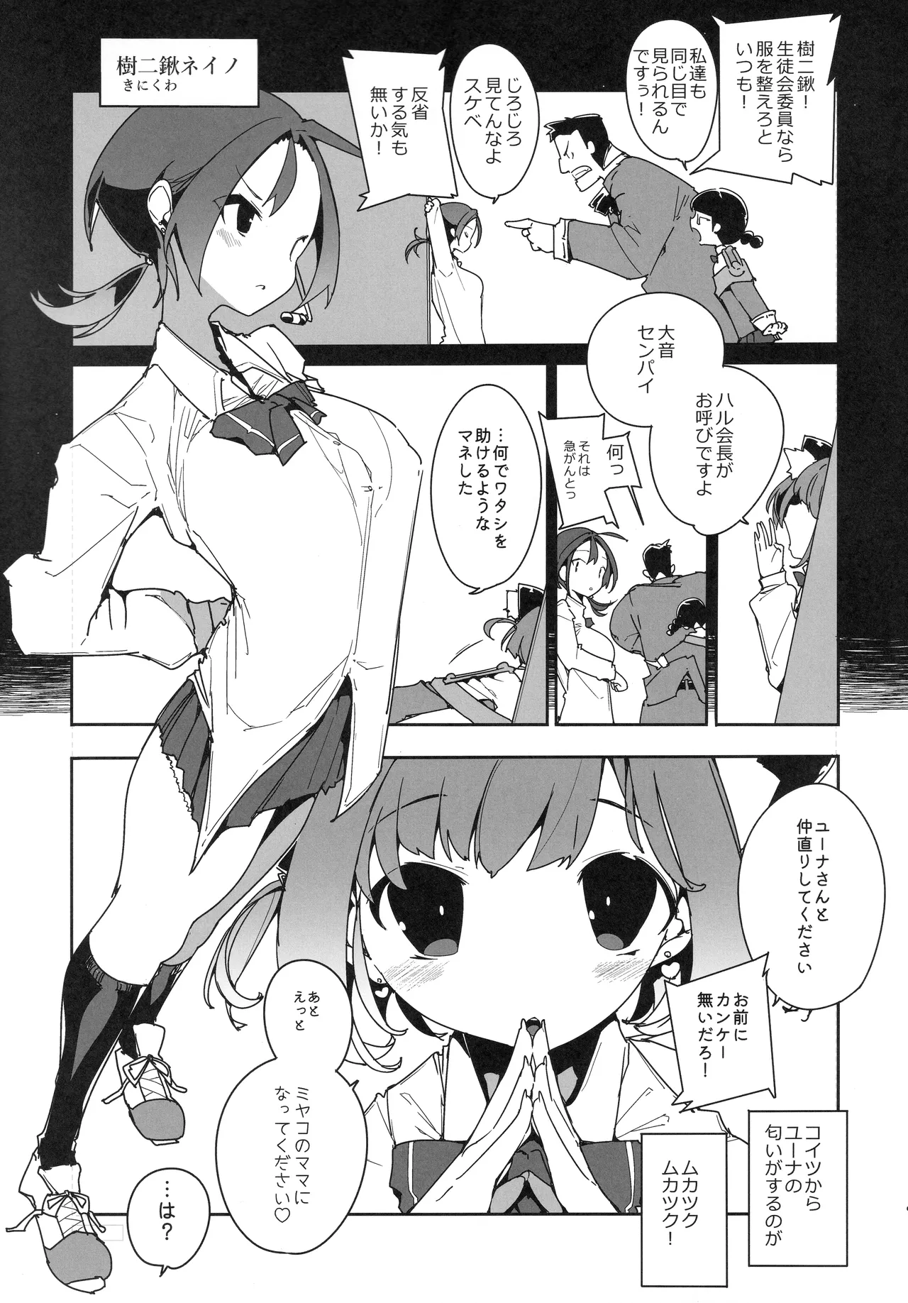 SUMEBA MIYAKO! Vol. 4 page 6 full
