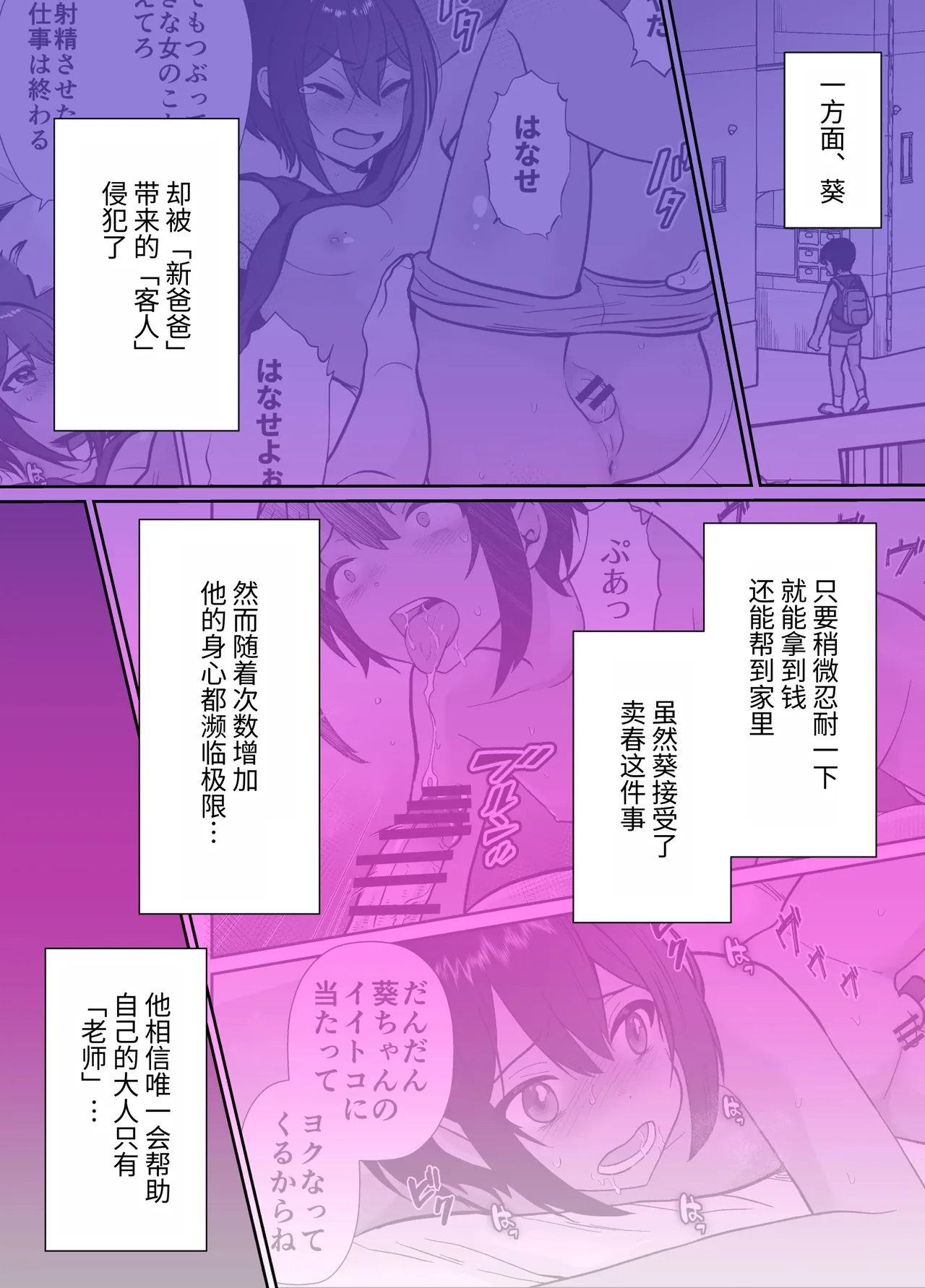 先生あのね、オレに新しいお義父さんできたよ2 page 3 full