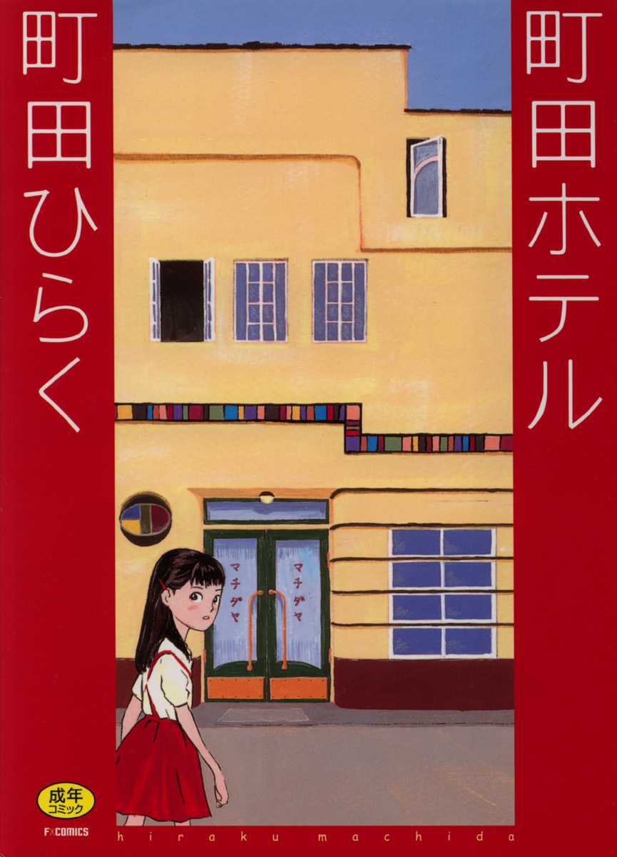 Machida Hotel page 1 full