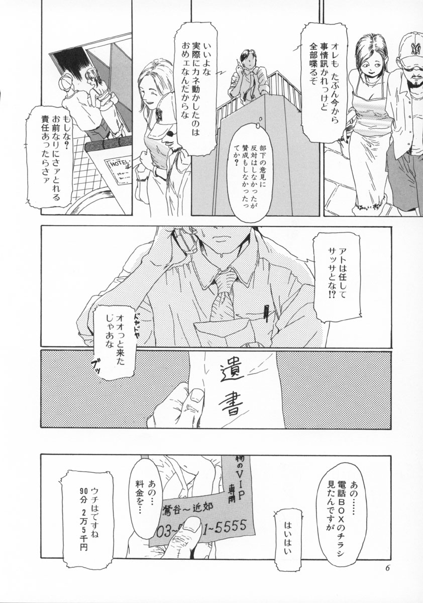 Machida Hotel page 7 full