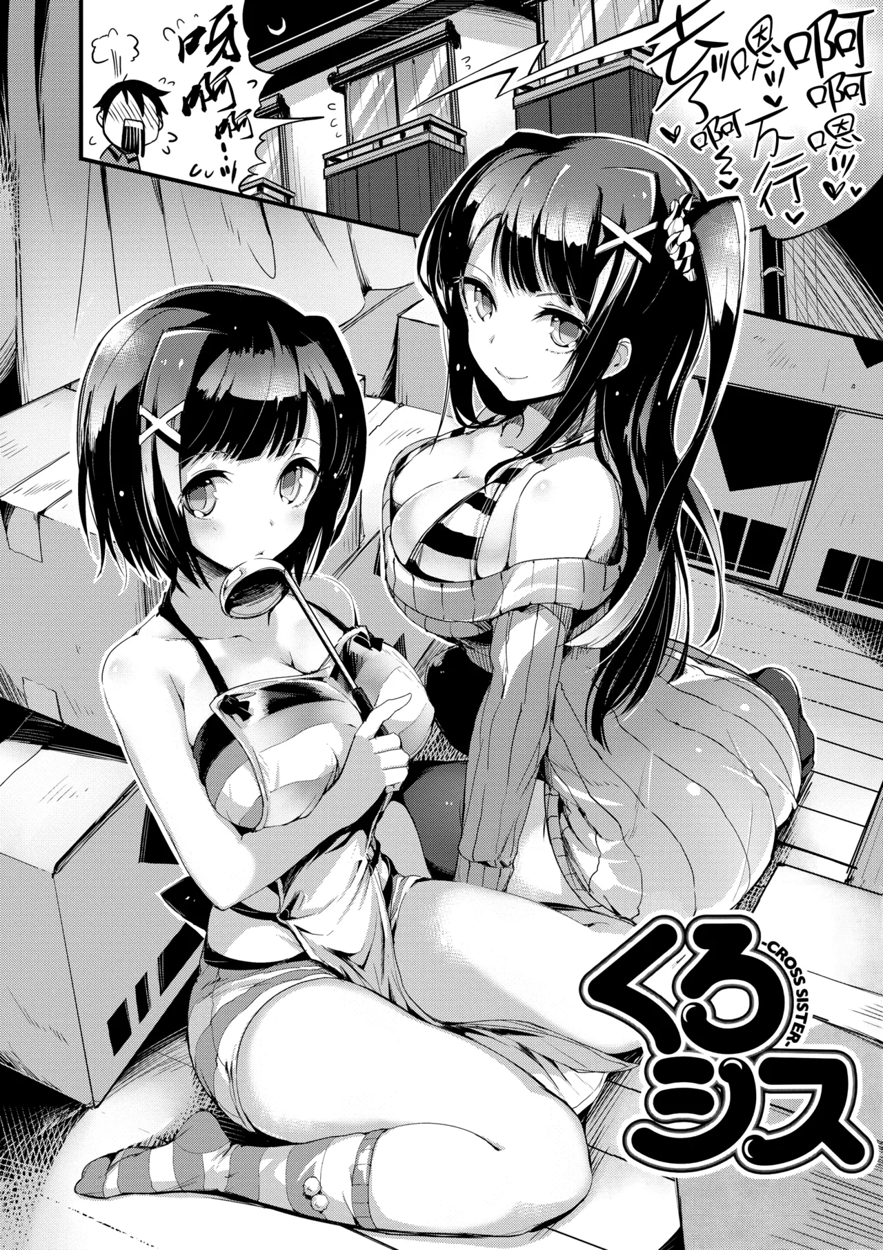 ぷにかの page 9 full