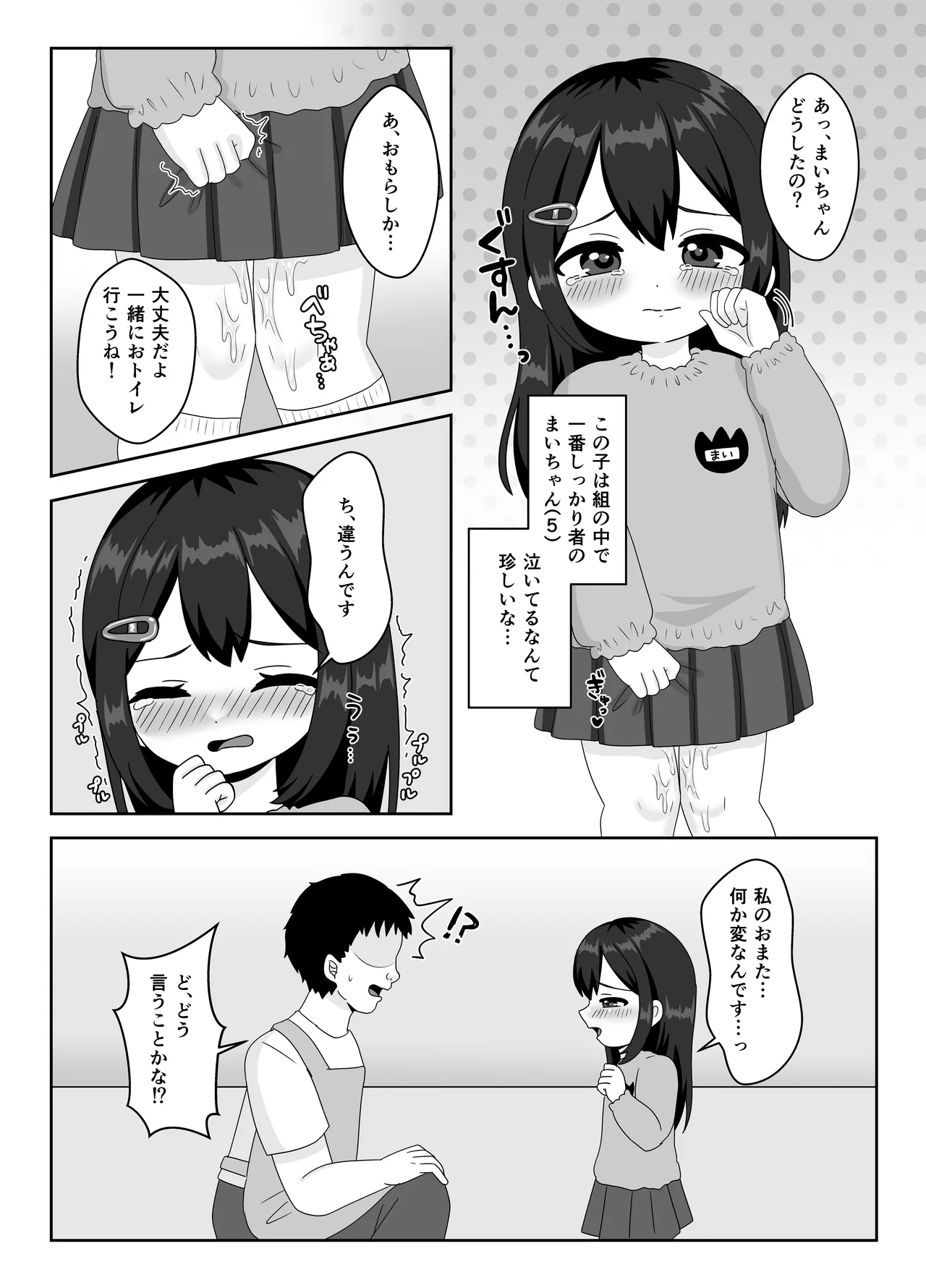 Sensei, Watashi no Omata Hen nan desu! page 4 full