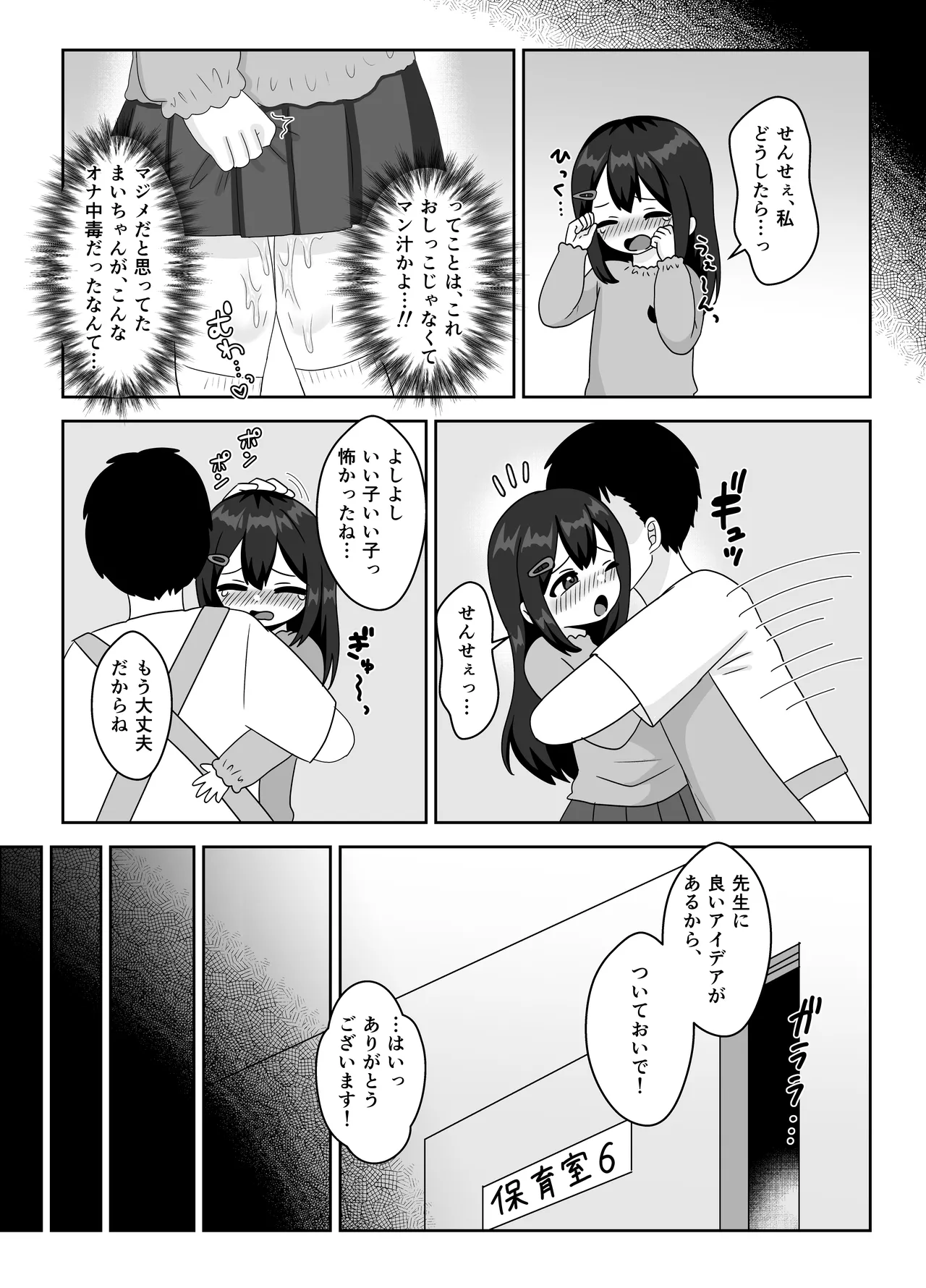 Sensei, Watashi no Omata Hen nan desu! page 6 full
