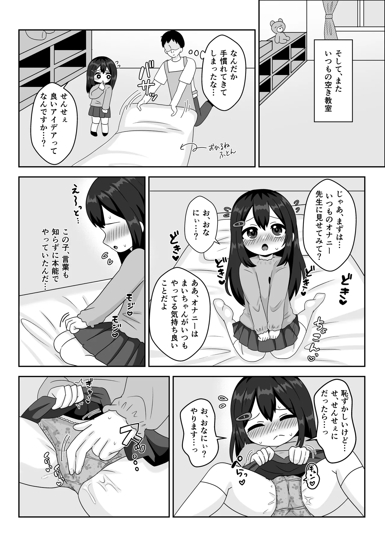 Sensei, Watashi no Omata Hen nan desu! page 7 full