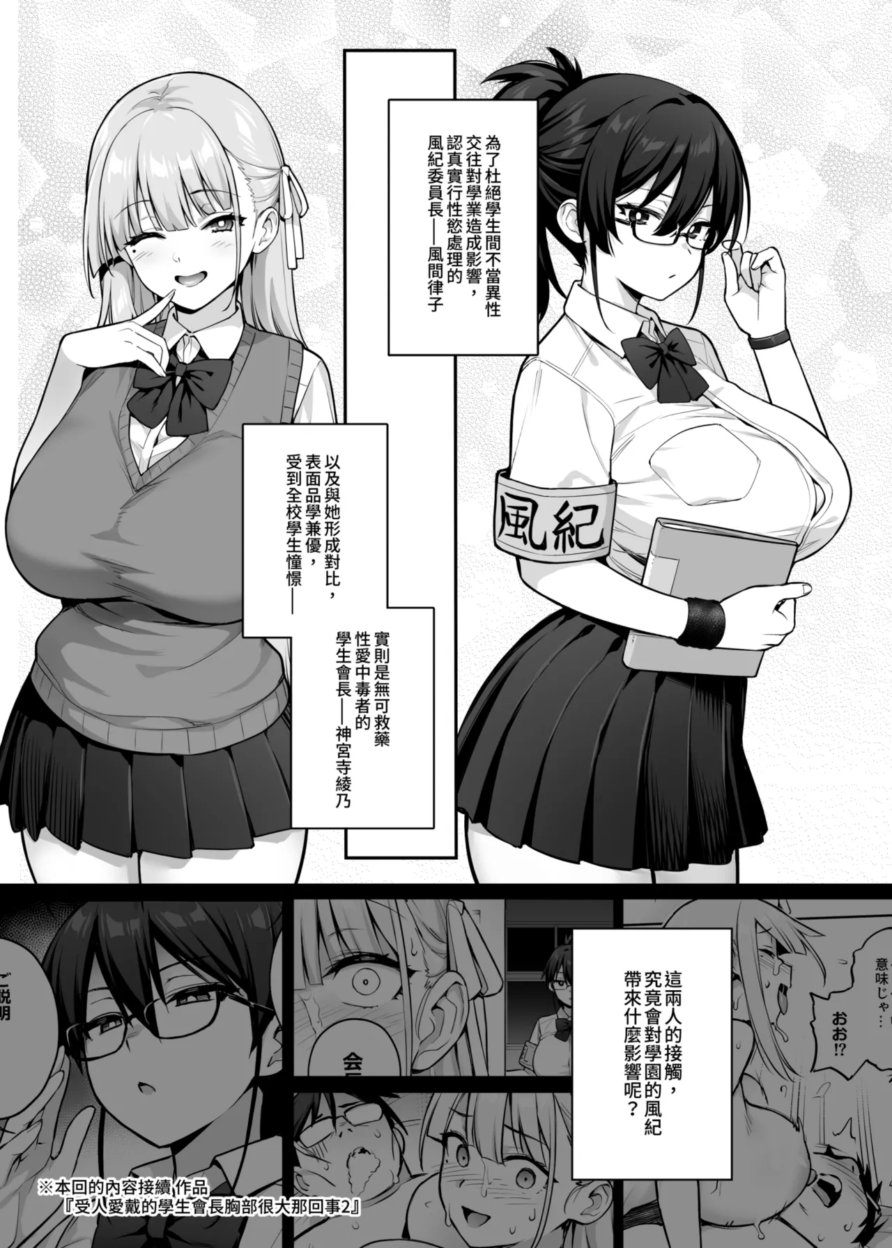Seitokai no Joshi-tachi ga Kyonyuu Sugiru Ken | 學生會的女生們胸部很大那件事 page 7 full