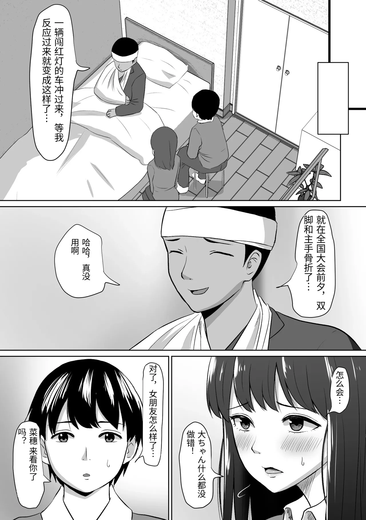 フェラ看病のお返しは、連続種付けマーキングでした page 6 full