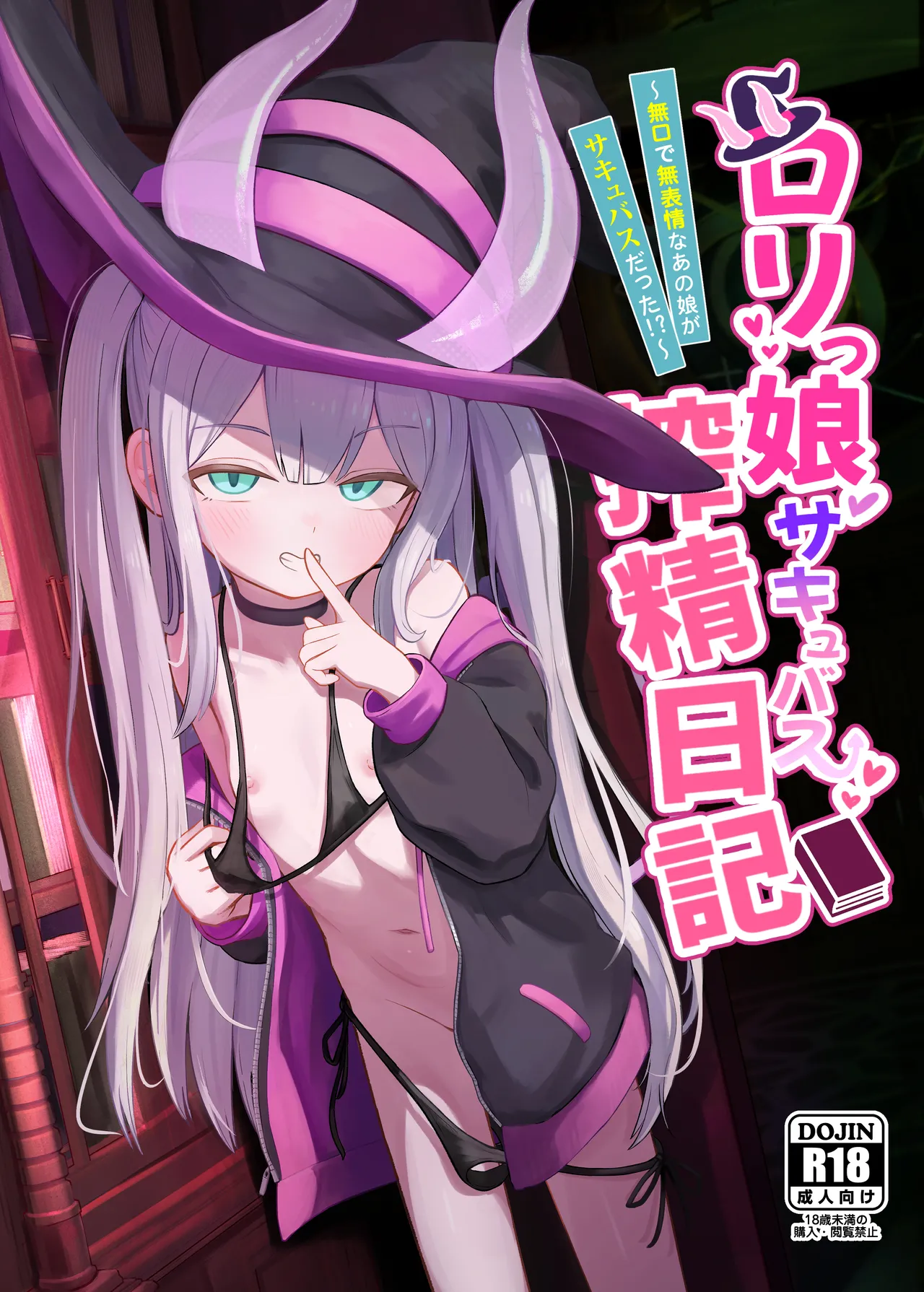 Lolikko Succubus Sakusei Nikki ~Mukuchi de Muhyoujou na Ano Ko ga Succubus datta!?~ page 1 full