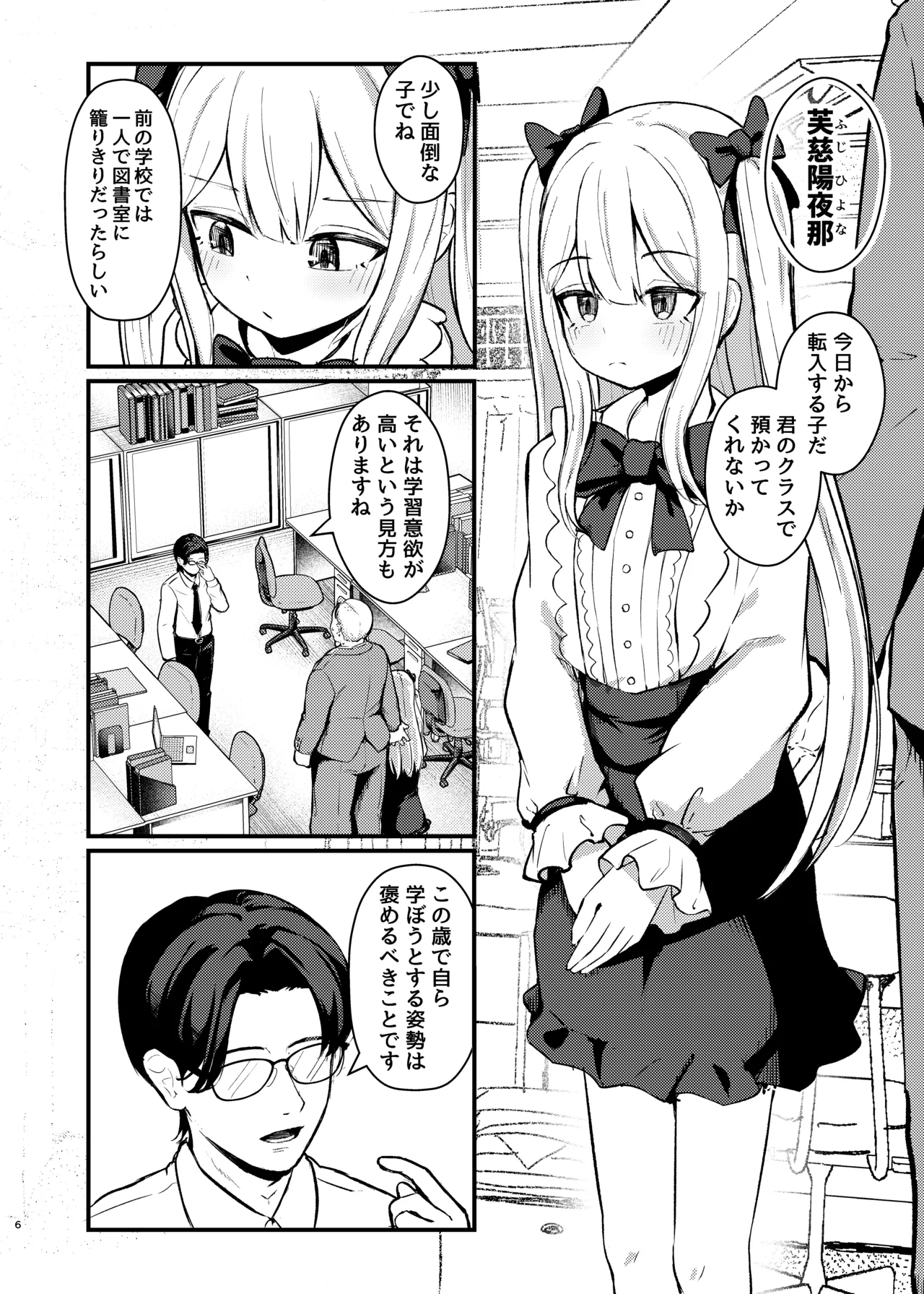 Lolikko Succubus Sakusei Nikki ~Mukuchi de Muhyoujou na Ano Ko ga Succubus datta!?~ page 5 full