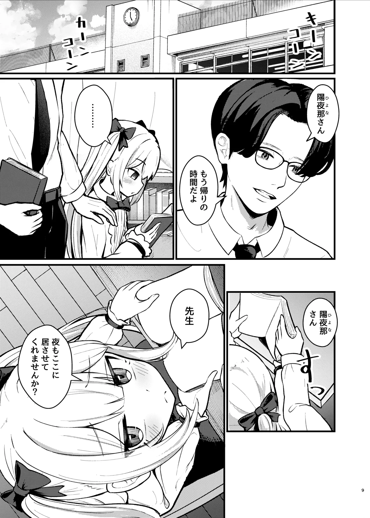 Lolikko Succubus Sakusei Nikki ~Mukuchi de Muhyoujou na Ano Ko ga Succubus datta!?~ page 8 full