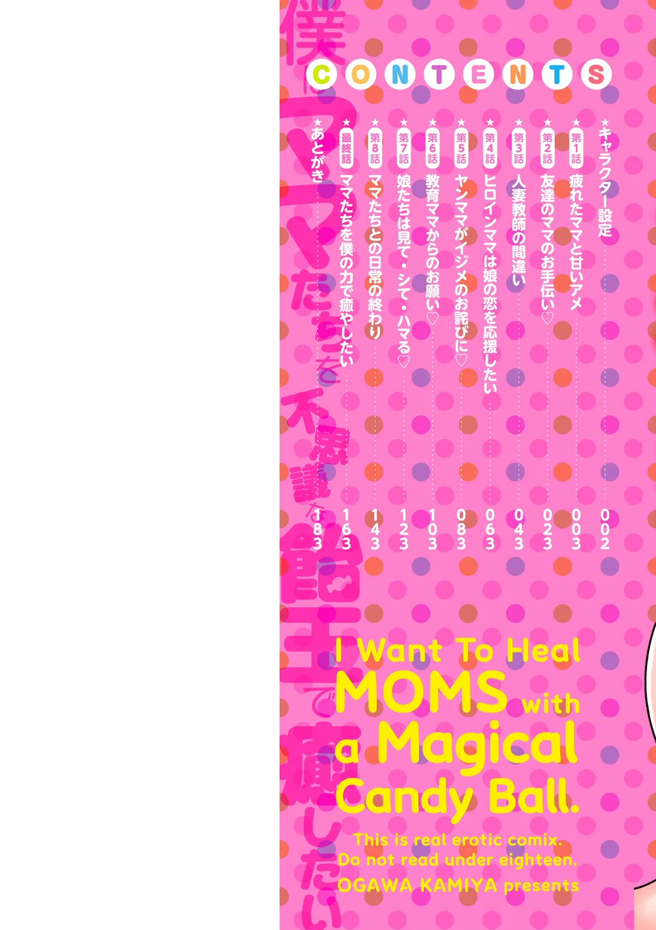 僕はママたちを不思議な飴玉で癒したい page 2 full