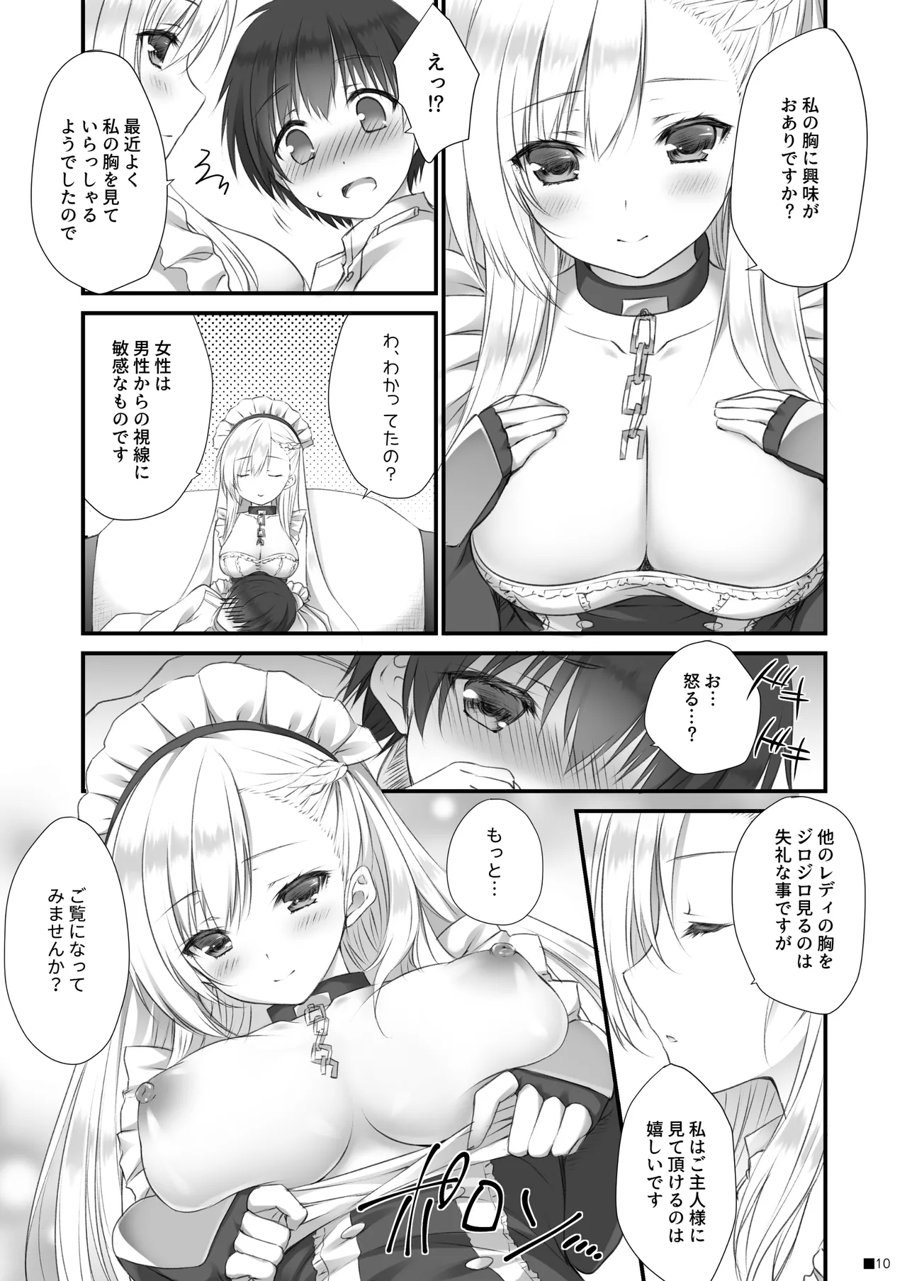 Bel Onee-chan to Hagukumu Yuuwaku Seikatsu page 9 full