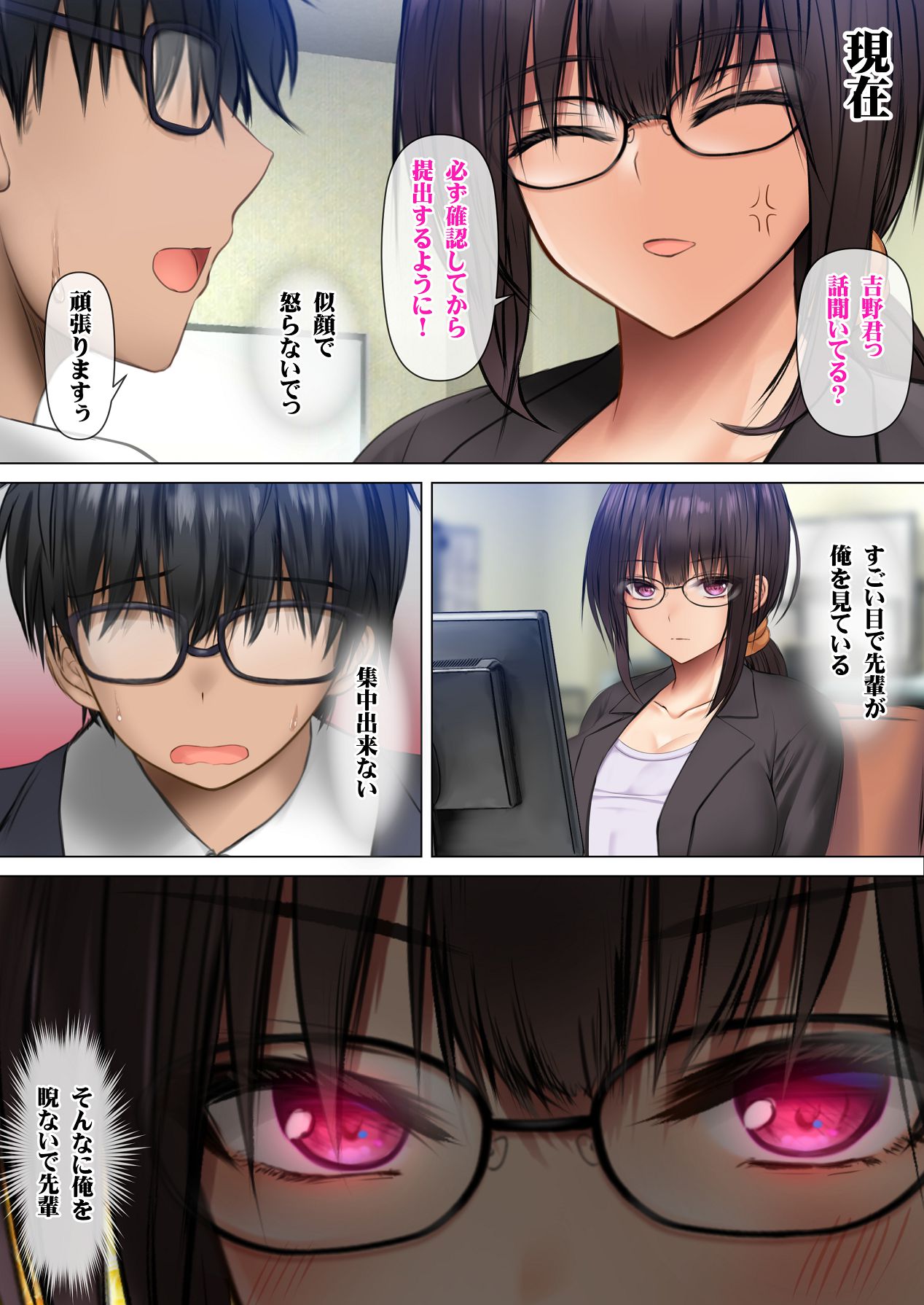 会社の喪女先輩と陰キャ後輩はオタクセックスにハマっちゃう page 10 full