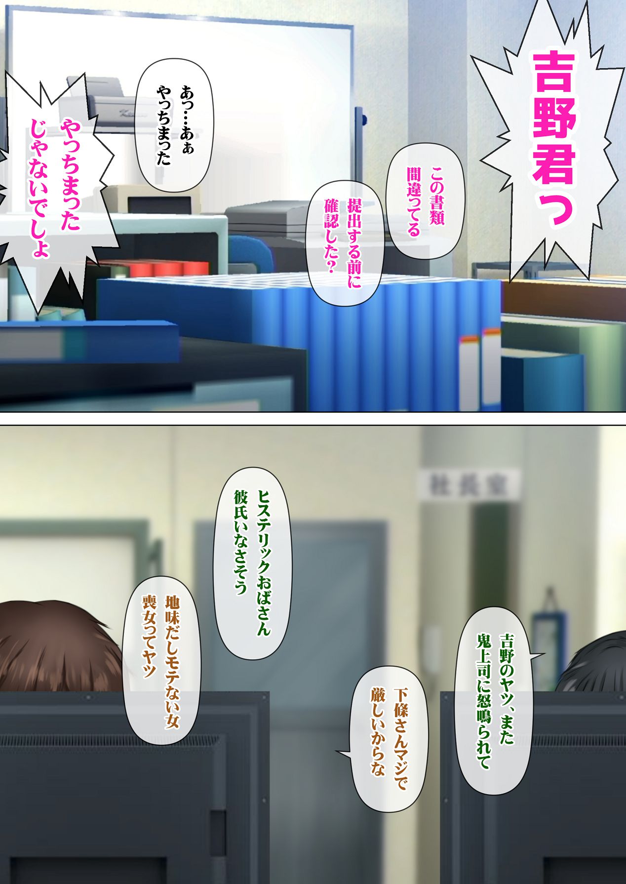 会社の喪女先輩と陰キャ後輩はオタクセックスにハマっちゃう page 3 full