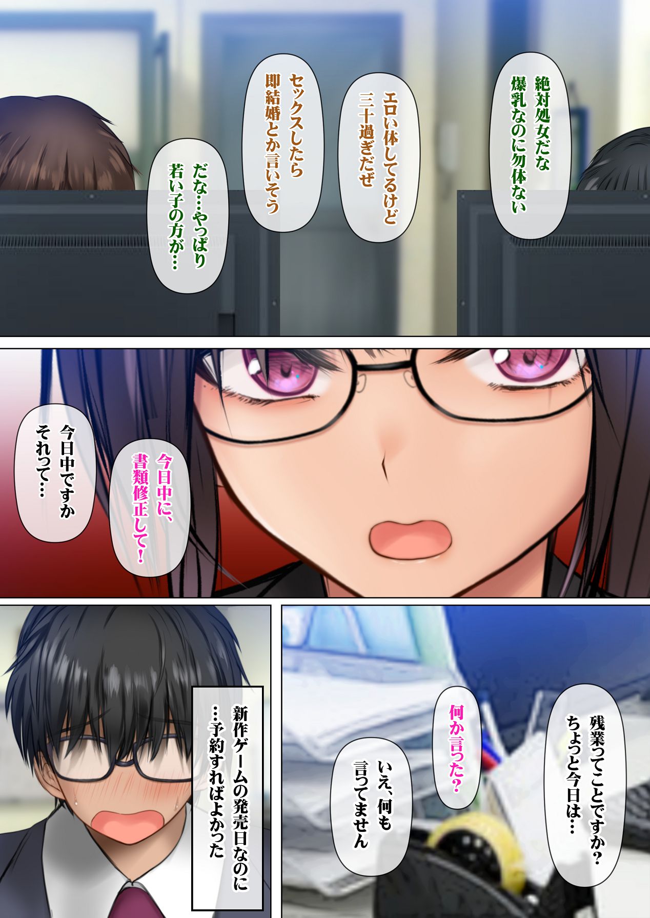 会社の喪女先輩と陰キャ後輩はオタクセックスにハマっちゃう page 4 full