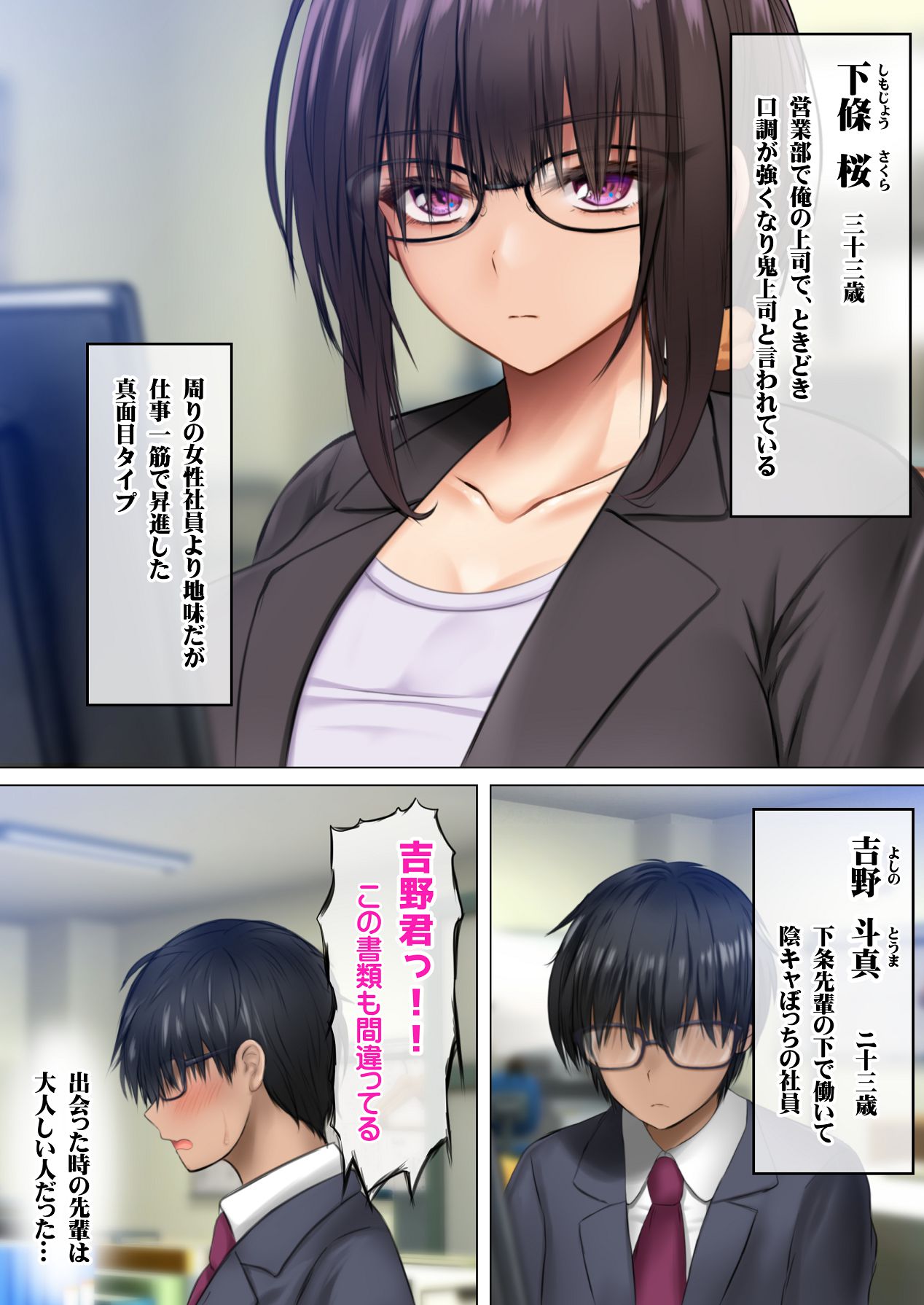 会社の喪女先輩と陰キャ後輩はオタクセックスにハマっちゃう page 5 full