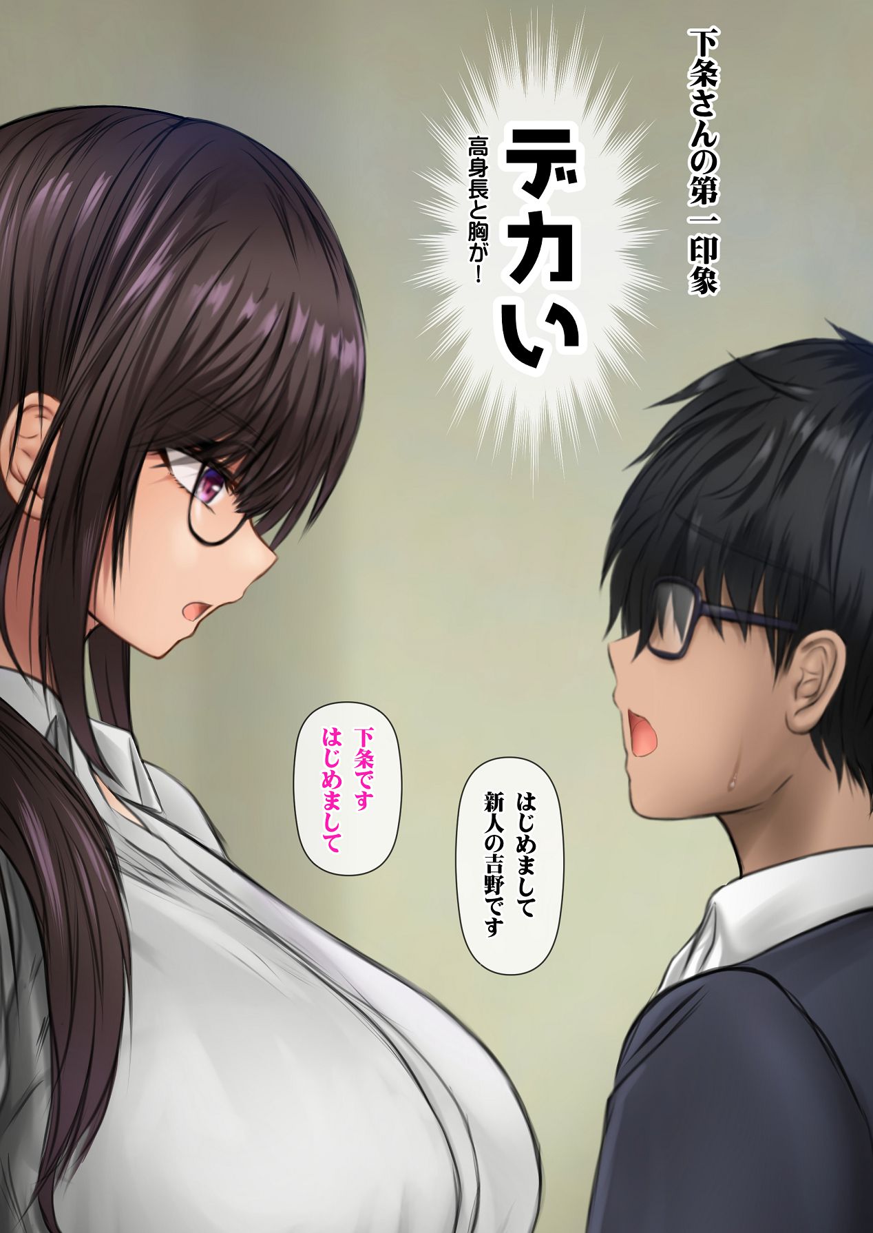 会社の喪女先輩と陰キャ後輩はオタクセックスにハマっちゃう page 8 full