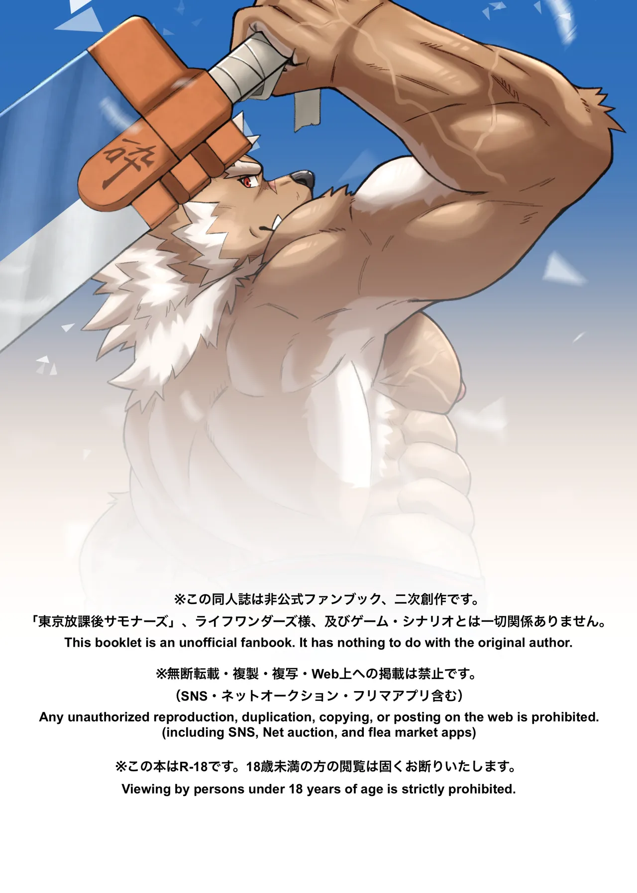 鷲視狼歩 page 2 full