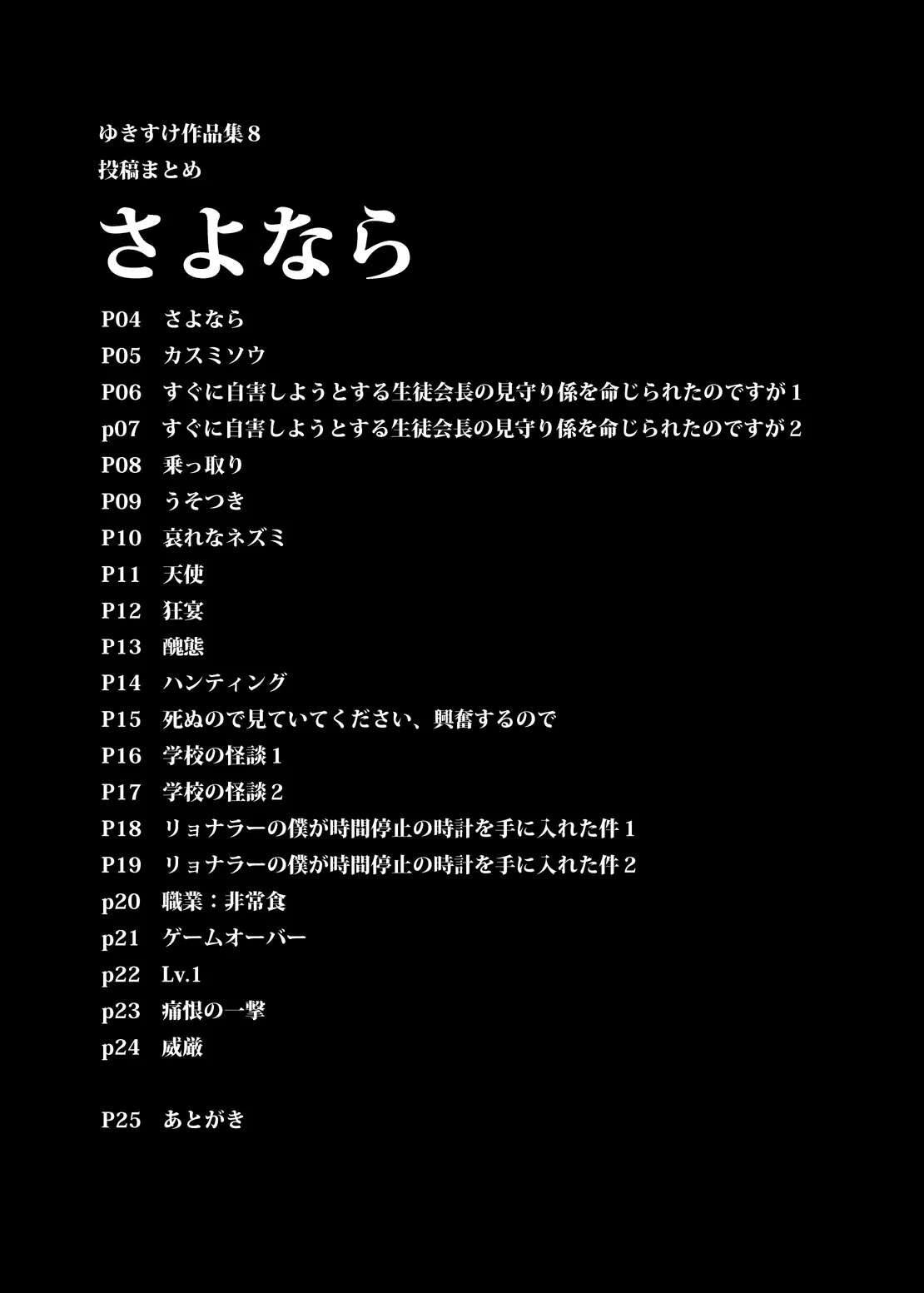 Yukisuke Sakuhinshuu 8 Sayonara page 2 full