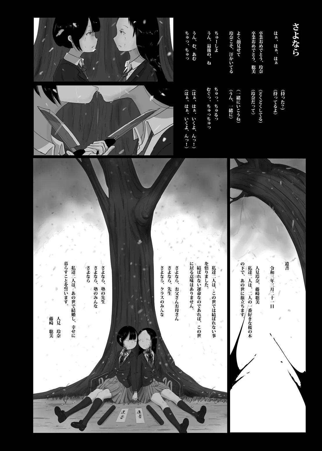 Yukisuke Sakuhinshuu 8 Sayonara page 3 full