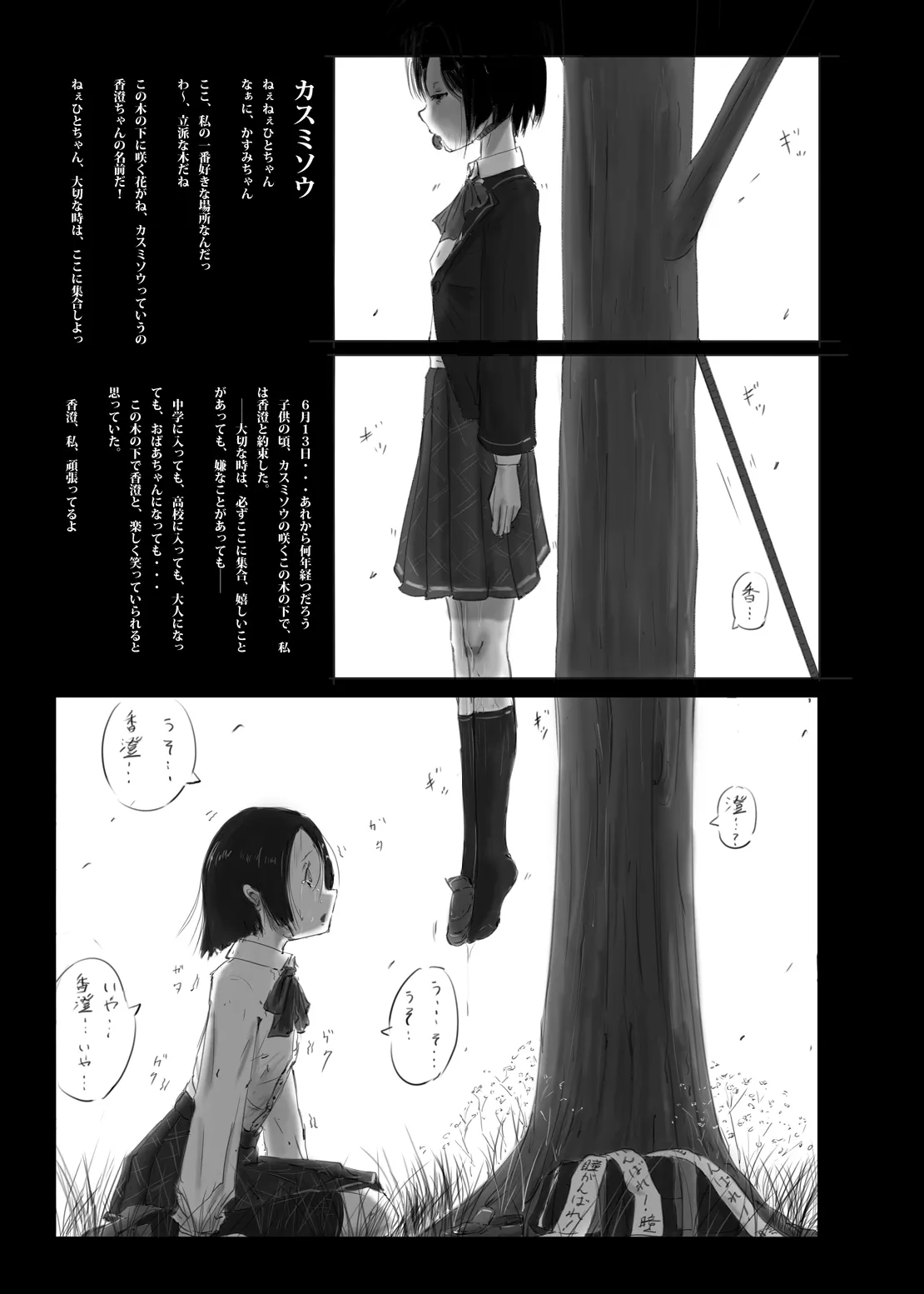 Yukisuke Sakuhinshuu 8 Sayonara page 4 full
