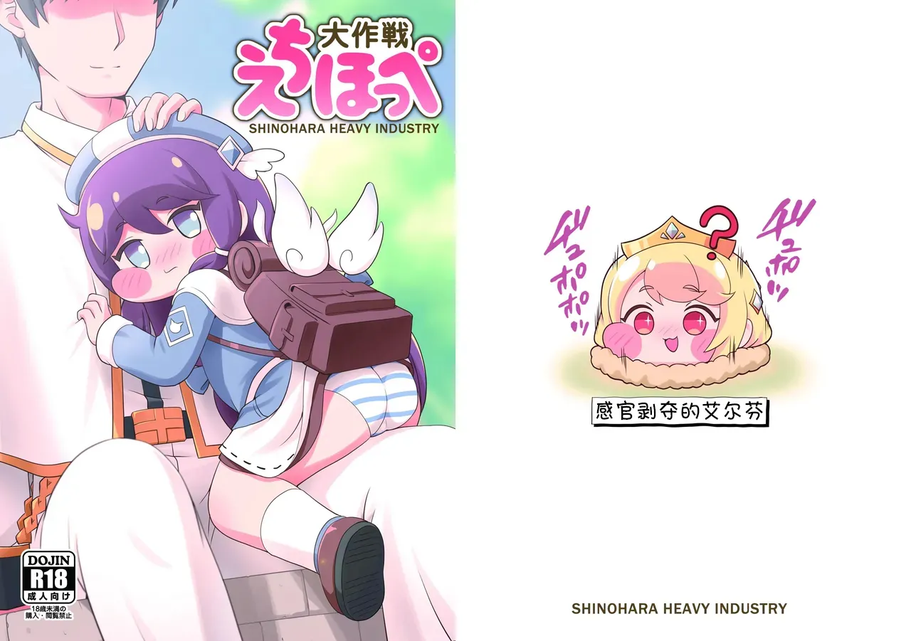 Echii Hoppe Daisakusen /色情坨脸大作战 page 1 full