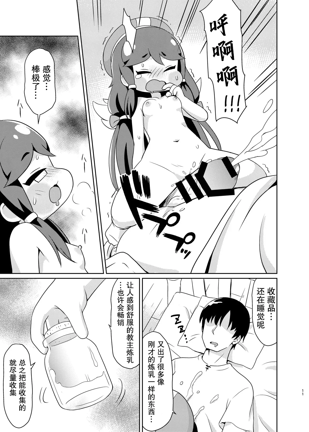 Echii Hoppe Daisakusen /色情坨脸大作战 page 10 full