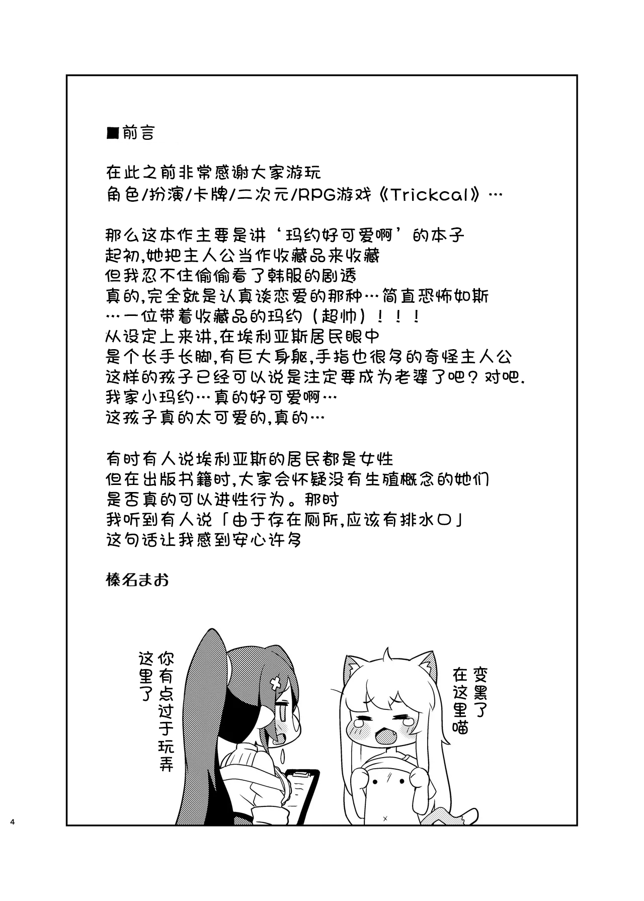 Echii Hoppe Daisakusen /色情坨脸大作战 page 3 full