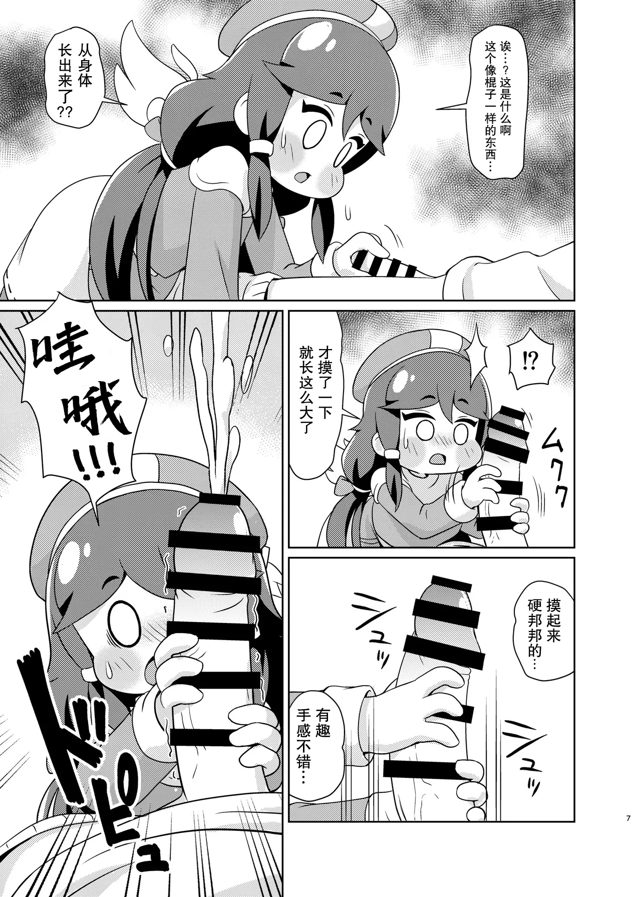 Echii Hoppe Daisakusen /色情坨脸大作战 page 6 full