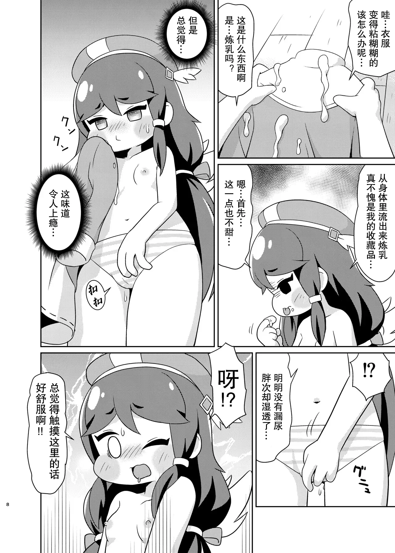 Echii Hoppe Daisakusen /色情坨脸大作战 page 7 full